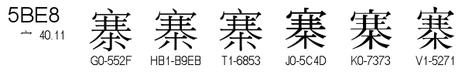 U+5BE8
